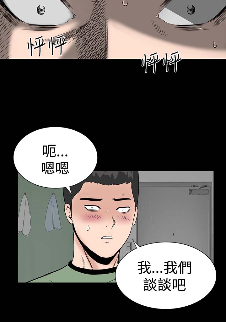 《1204公寓》漫画最新章节第6章：忍住免费下拉式在线观看章节第【15】张图片