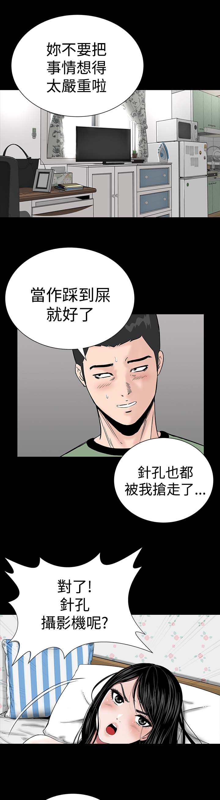 《1204公寓》漫画最新章节第6章：忍住免费下拉式在线观看章节第【12】张图片