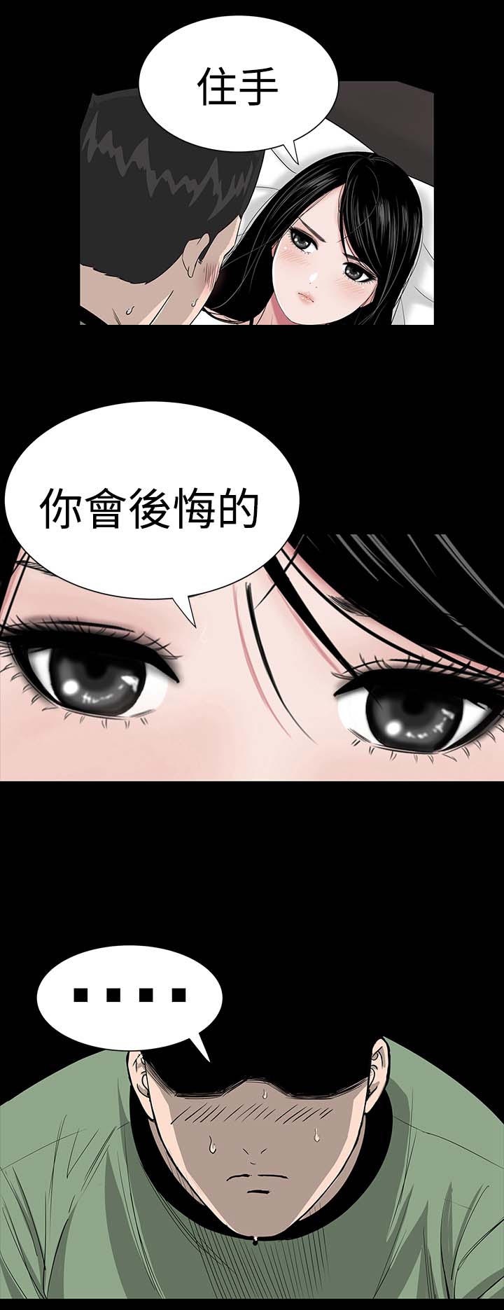 《1204公寓》漫画最新章节第6章：忍住免费下拉式在线观看章节第【3】张图片