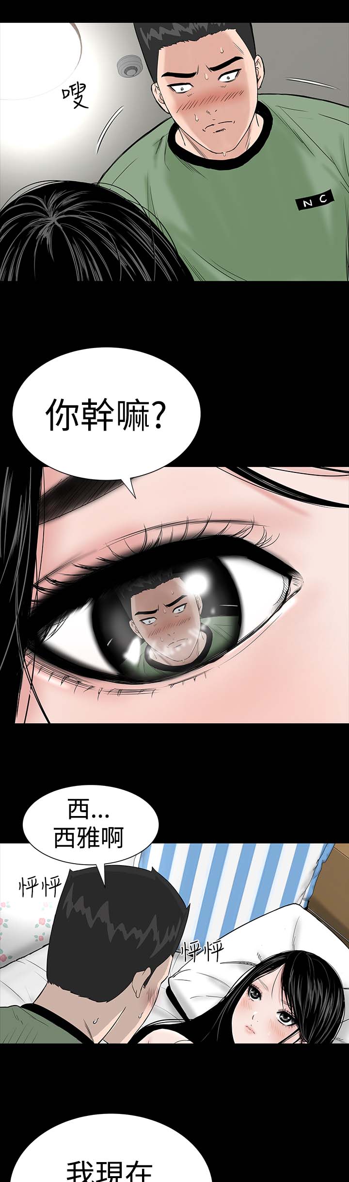 《1204公寓》漫画最新章节第6章：忍住免费下拉式在线观看章节第【6】张图片