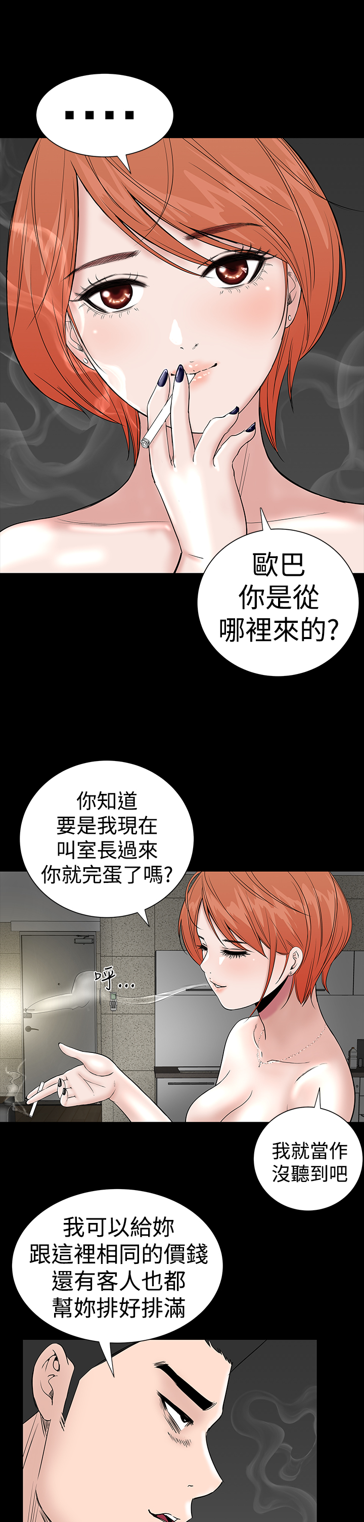 《1204公寓》漫画最新章节第7章：你也免费下拉式在线观看章节第【5】张图片