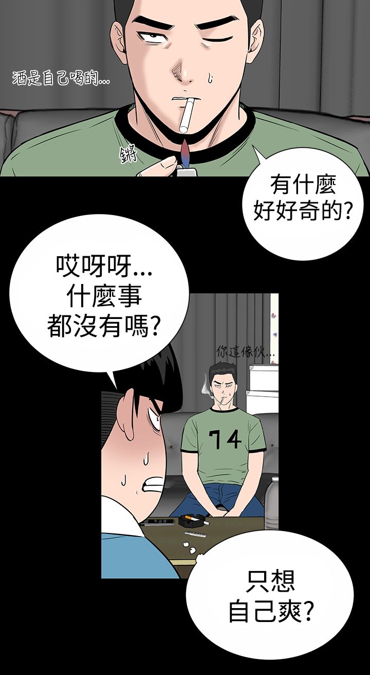 《1204公寓》漫画最新章节第8章：想法免费下拉式在线观看章节第【24】张图片