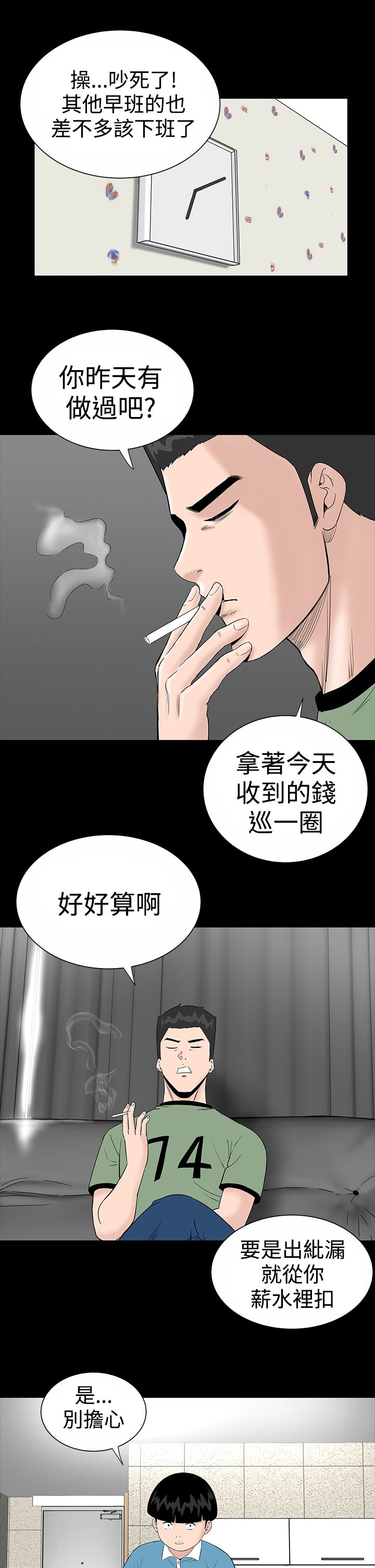 《1204公寓》漫画最新章节第8章：想法免费下拉式在线观看章节第【23】张图片