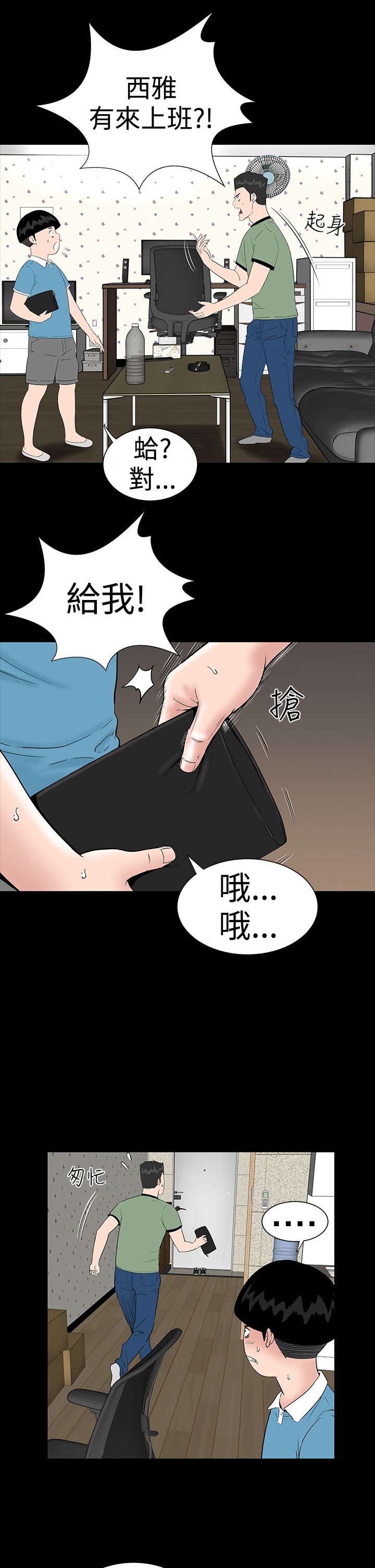 《1204公寓》漫画最新章节第8章：想法免费下拉式在线观看章节第【21】张图片