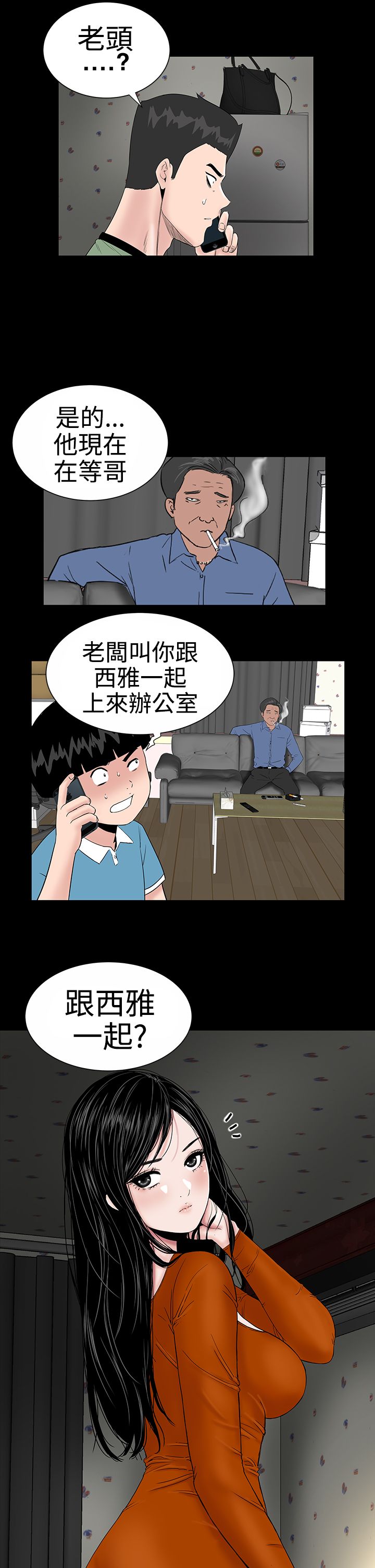 《1204公寓》漫画最新章节第8章：想法免费下拉式在线观看章节第【3】张图片