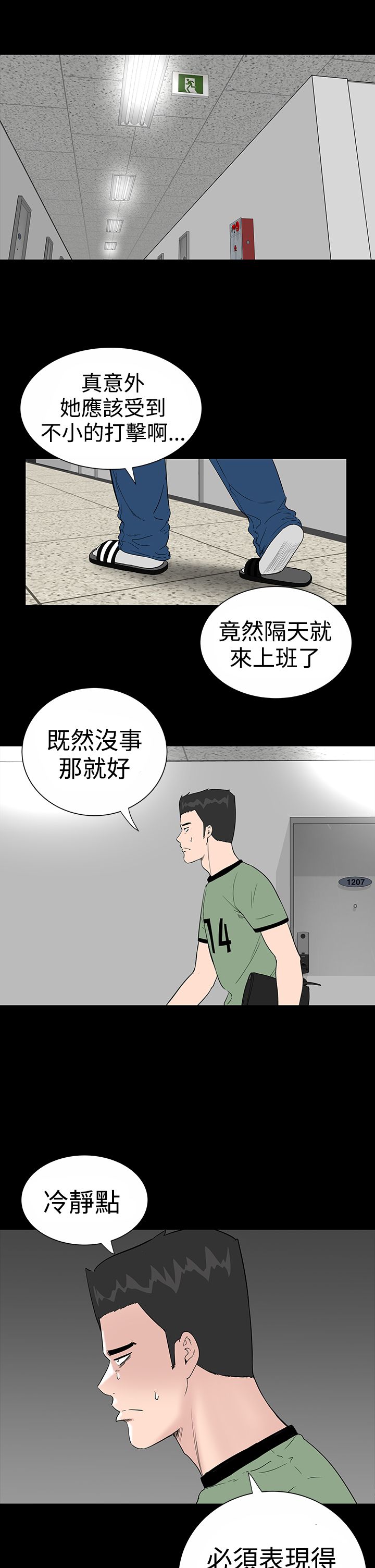 《1204公寓》漫画最新章节第8章：想法免费下拉式在线观看章节第【19】张图片