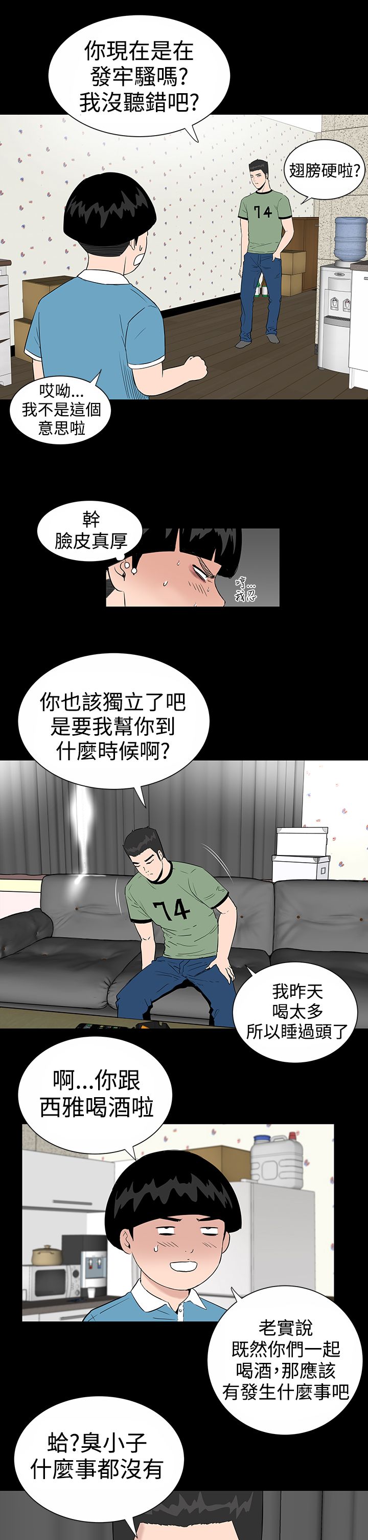 《1204公寓》漫画最新章节第8章：想法免费下拉式在线观看章节第【25】张图片