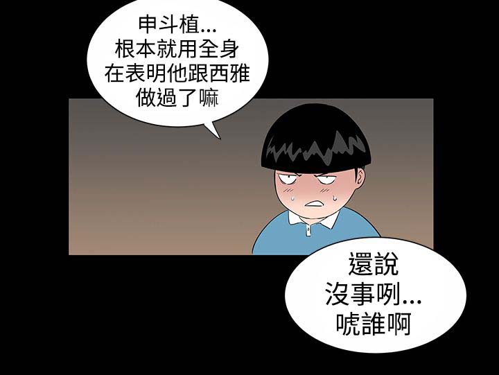 《1204公寓》漫画最新章节第8章：想法免费下拉式在线观看章节第【20】张图片