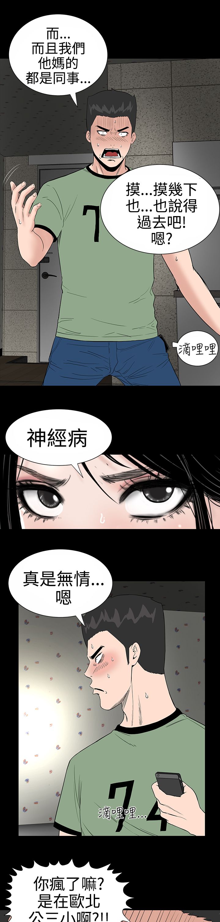 《1204公寓》漫画最新章节第8章：想法免费下拉式在线观看章节第【5】张图片