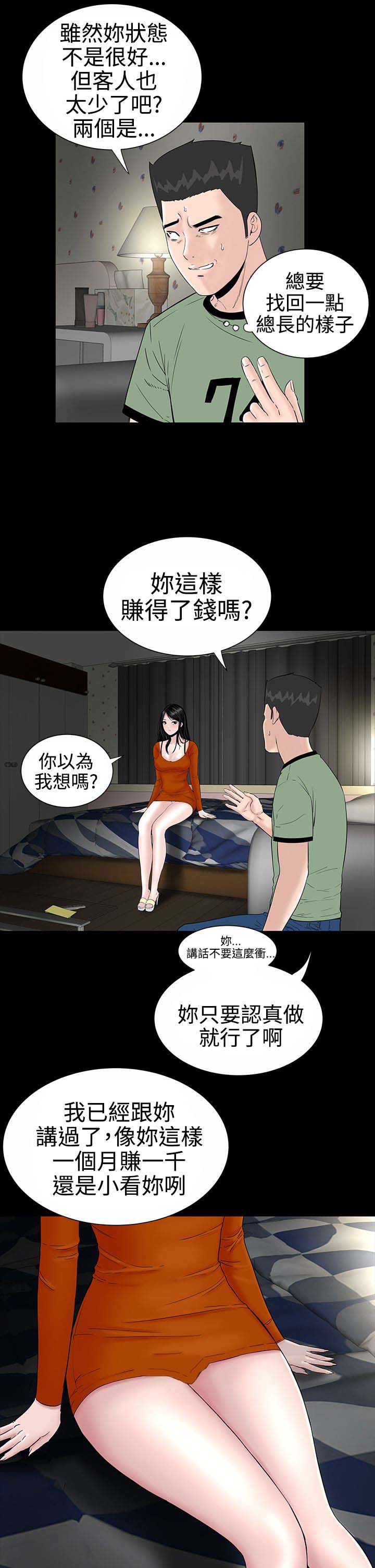 《1204公寓》漫画最新章节第8章：想法免费下拉式在线观看章节第【13】张图片