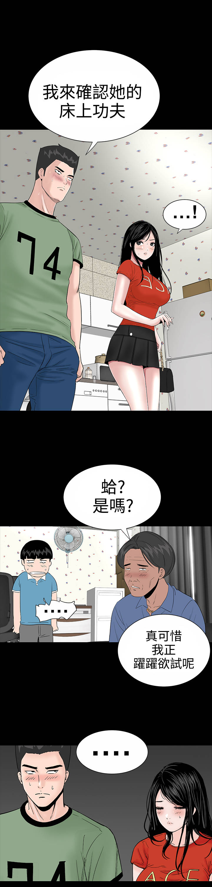 《1204公寓》漫画最新章节第9章：验货免费下拉式在线观看章节第【18】张图片