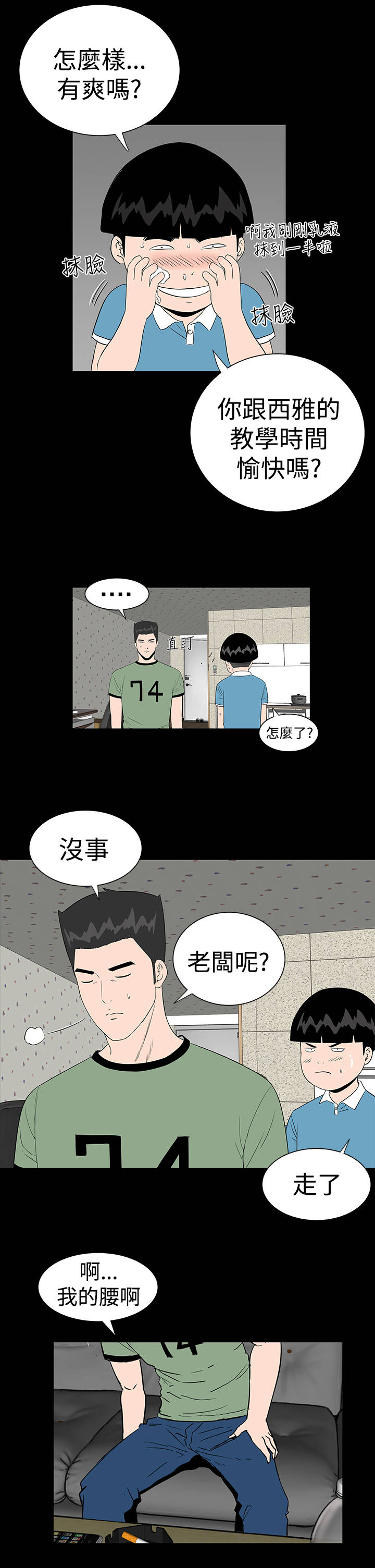 《1204公寓》漫画最新章节第10章：满足免费下拉式在线观看章节第【9】张图片