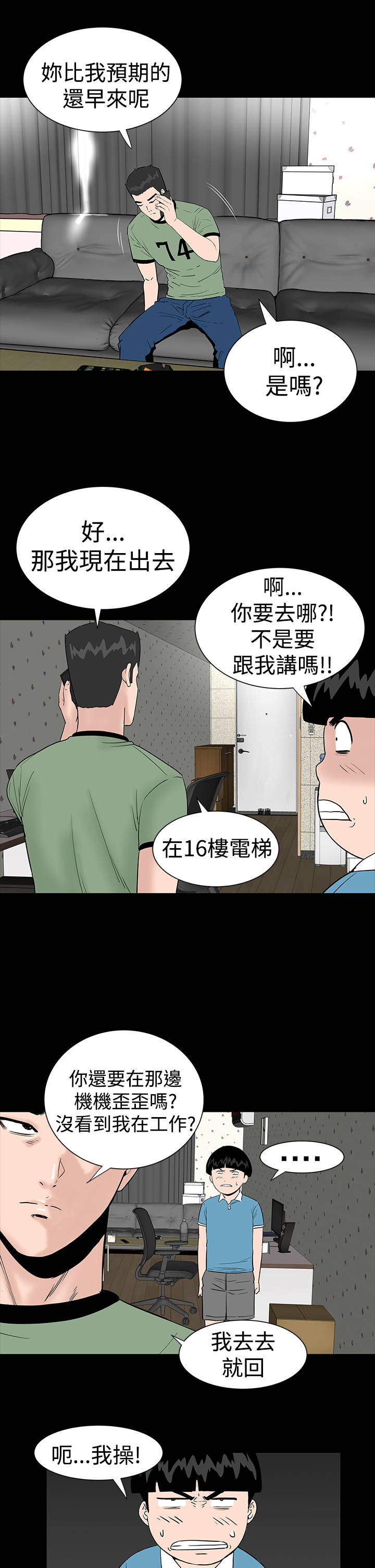 《1204公寓》漫画最新章节第10章：满足免费下拉式在线观看章节第【3】张图片