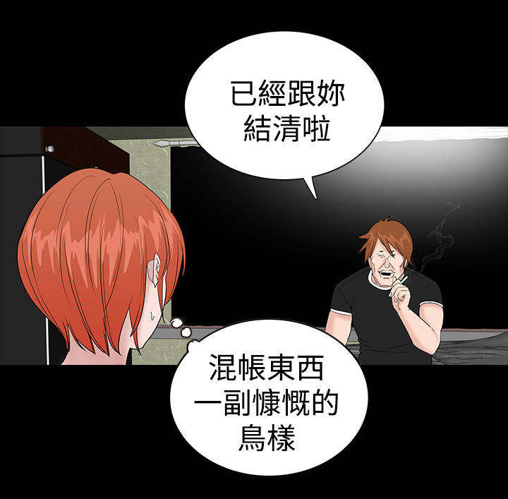 《1204公寓》漫画最新章节第11章：结清免费下拉式在线观看章节第【4】张图片