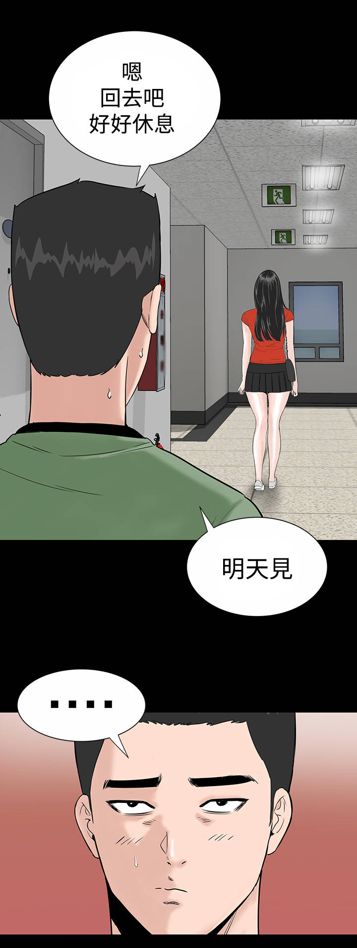 《1204公寓》漫画最新章节第11章：结清免费下拉式在线观看章节第【25】张图片