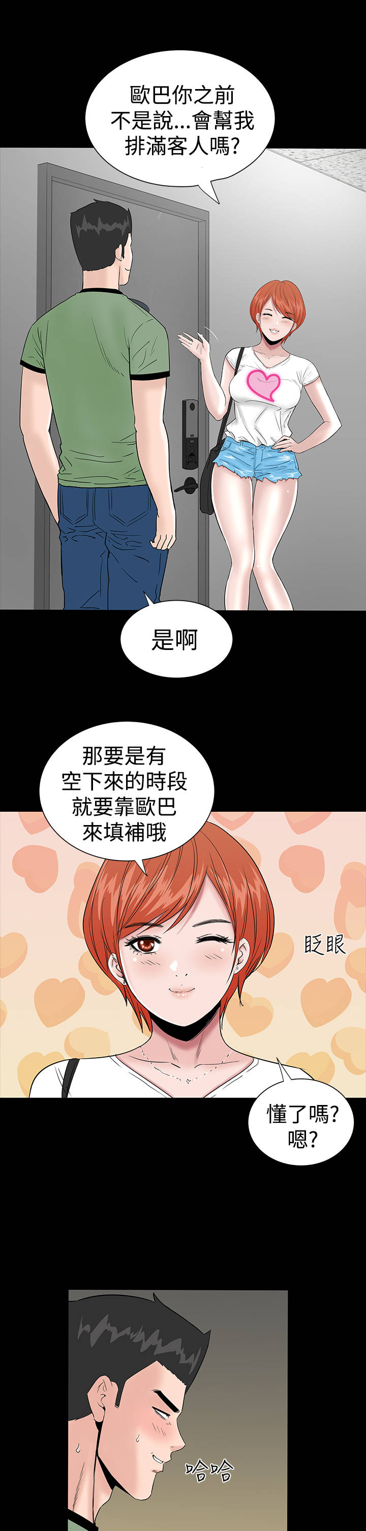 《1204公寓》漫画最新章节第11章：结清免费下拉式在线观看章节第【38】张图片