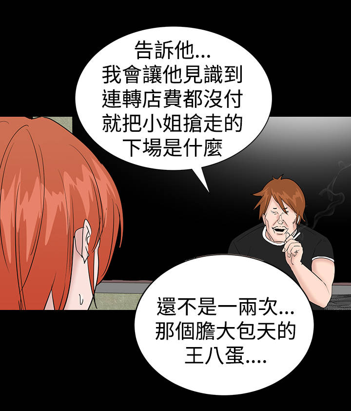 《1204公寓》漫画最新章节第11章：结清免费下拉式在线观看章节第【2】张图片