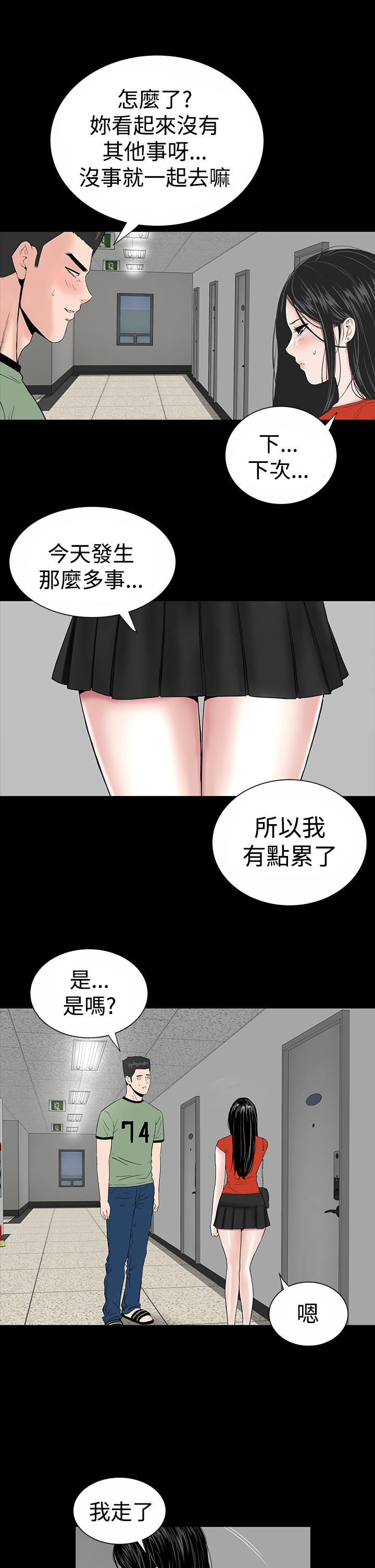 《1204公寓》漫画最新章节第11章：结清免费下拉式在线观看章节第【27】张图片