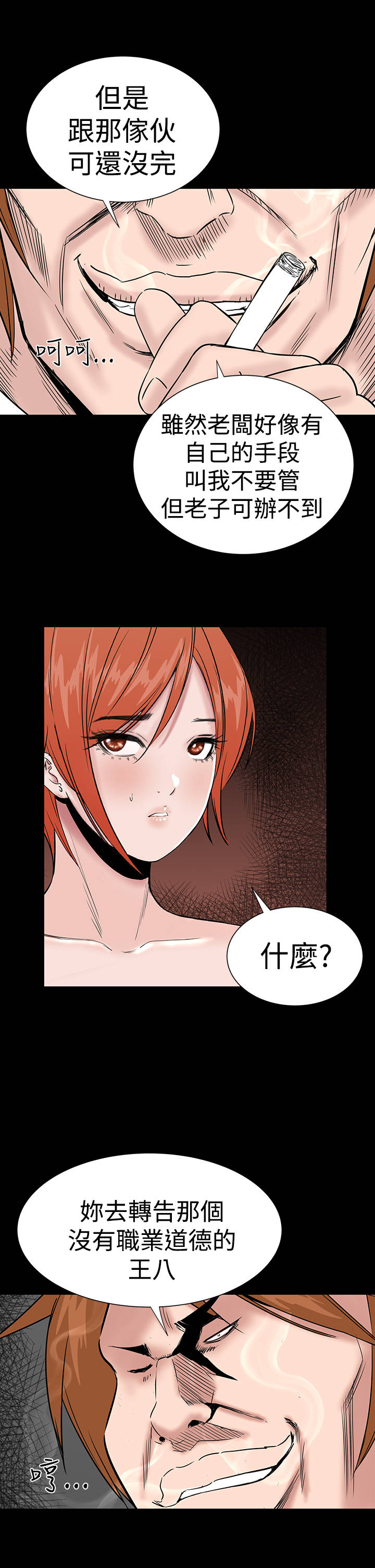 《1204公寓》漫画最新章节第11章：结清免费下拉式在线观看章节第【3】张图片