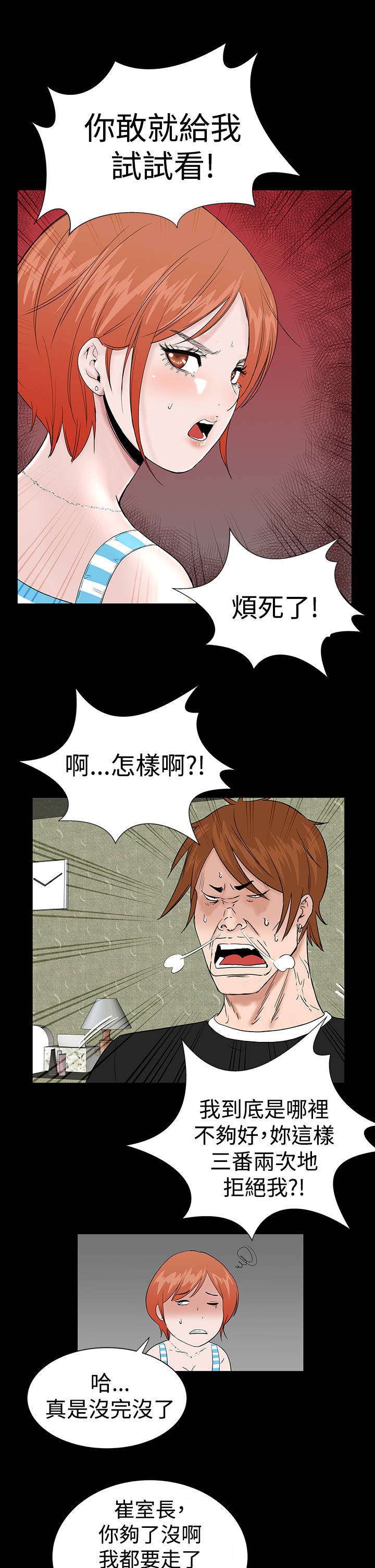 《1204公寓》漫画最新章节第11章：结清免费下拉式在线观看章节第【13】张图片