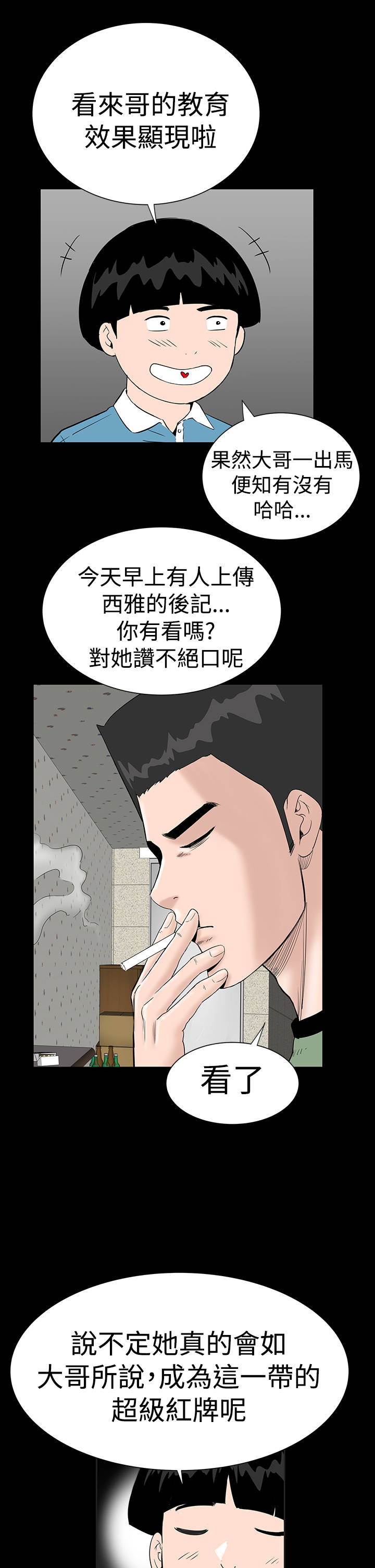 《1204公寓》漫画最新章节第12章：满意免费下拉式在线观看章节第【30】张图片