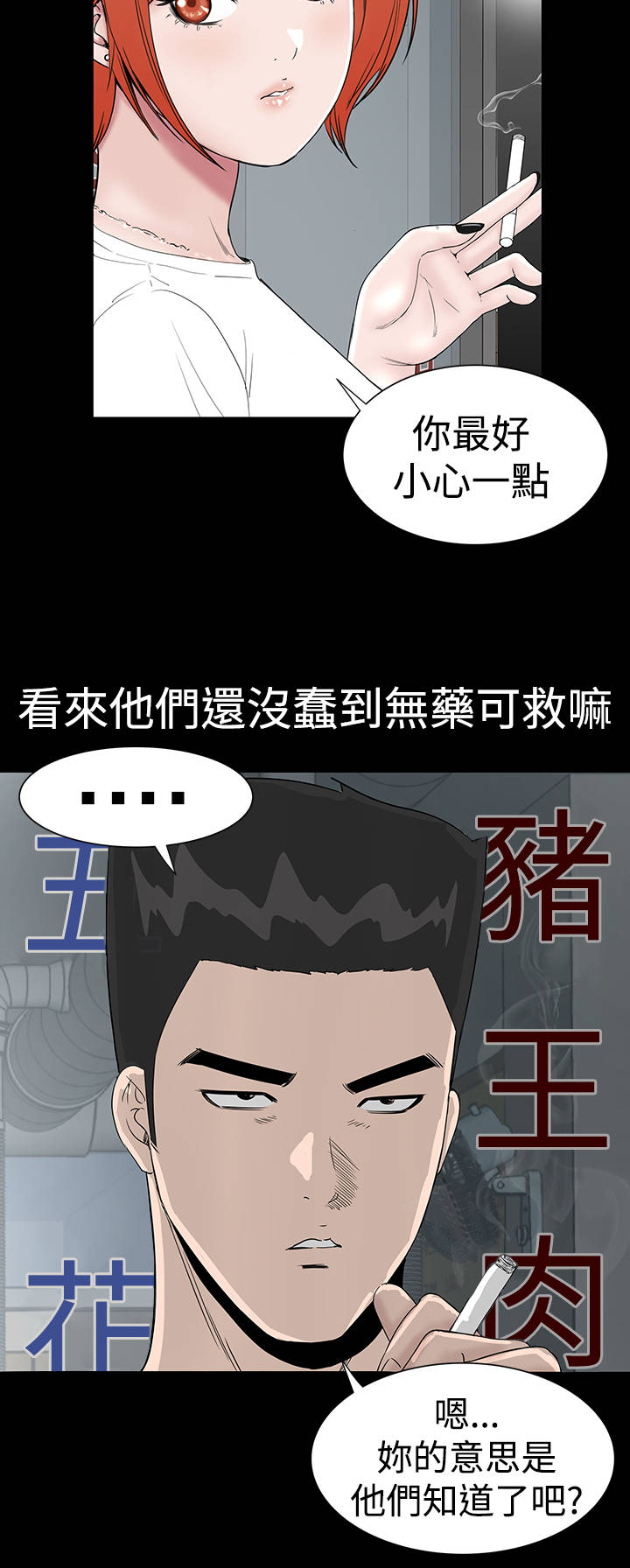 《1204公寓》漫画最新章节第12章：满意免费下拉式在线观看章节第【46】张图片