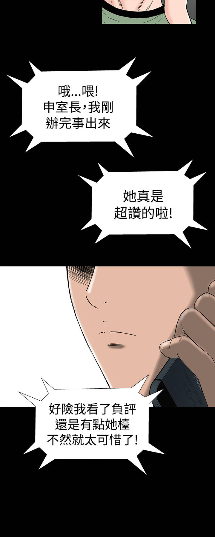 《1204公寓》漫画最新章节第12章：满意免费下拉式在线观看章节第【33】张图片