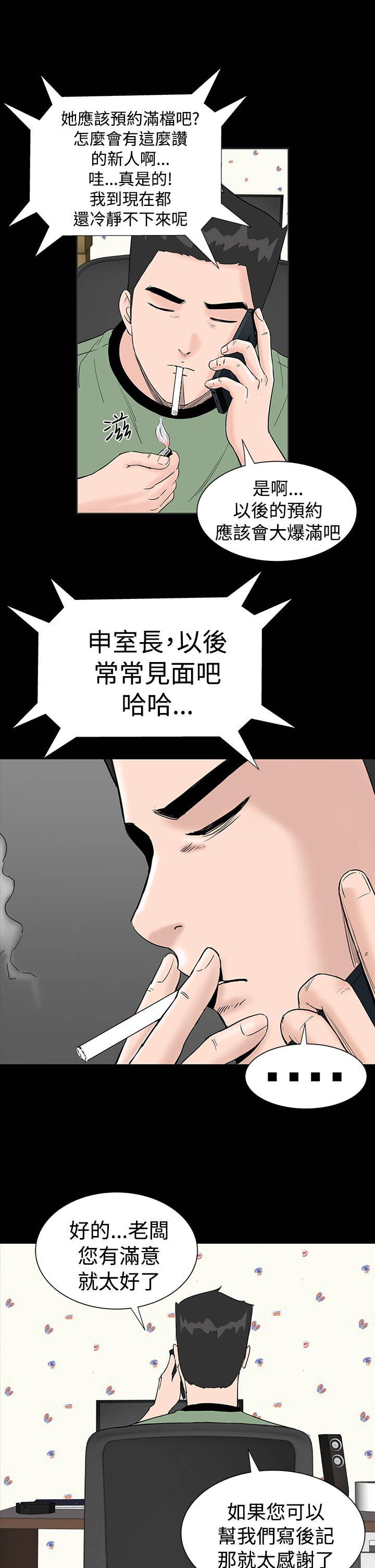 《1204公寓》漫画最新章节第12章：满意免费下拉式在线观看章节第【32】张图片