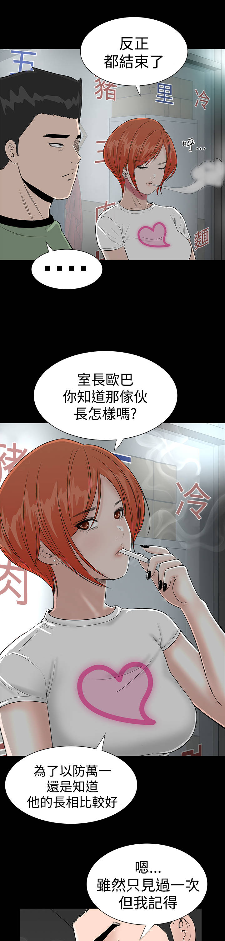 《1204公寓》漫画最新章节第12章：满意免费下拉式在线观看章节第【43】张图片