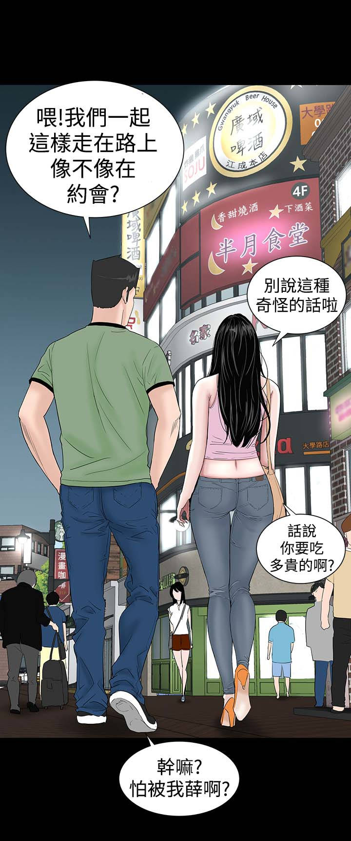 《1204公寓》漫画最新章节第13章：别人免费下拉式在线观看章节第【35】张图片