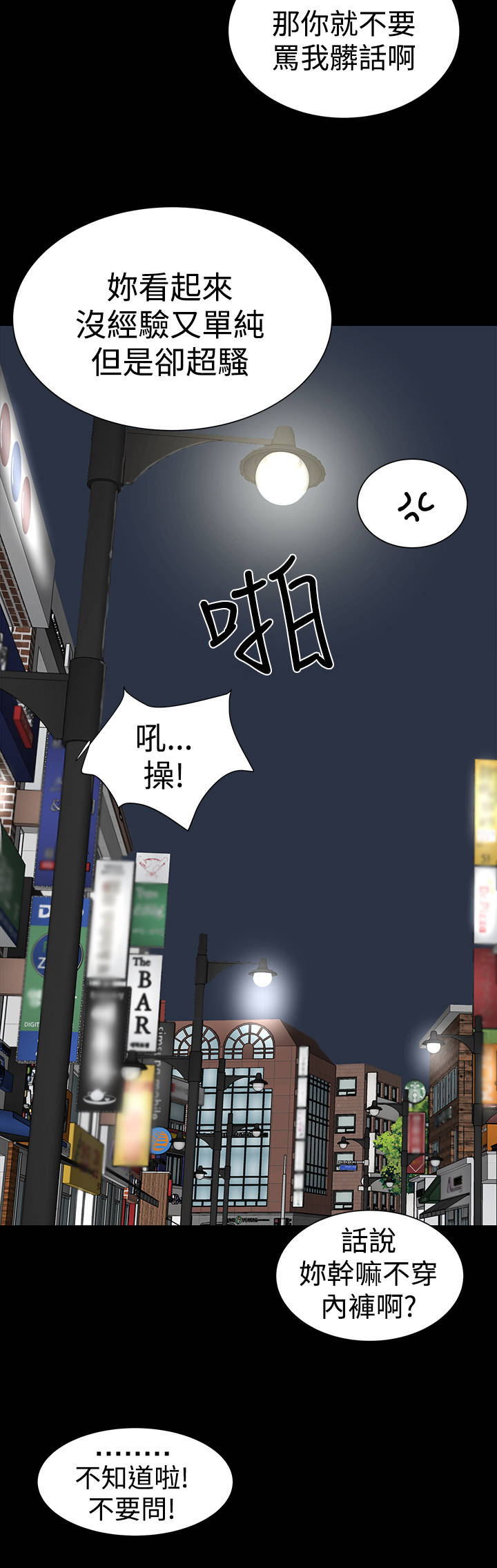 《1204公寓》漫画最新章节第13章：别人免费下拉式在线观看章节第【5】张图片