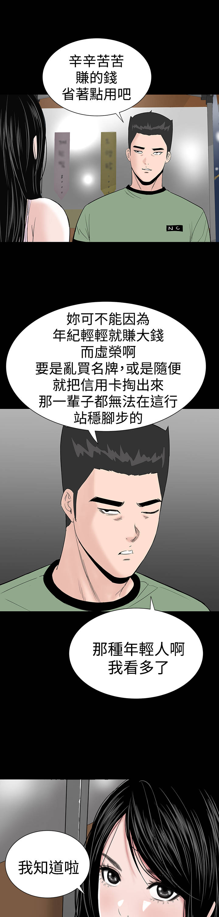 《1204公寓》漫画最新章节第13章：别人免费下拉式在线观看章节第【32】张图片