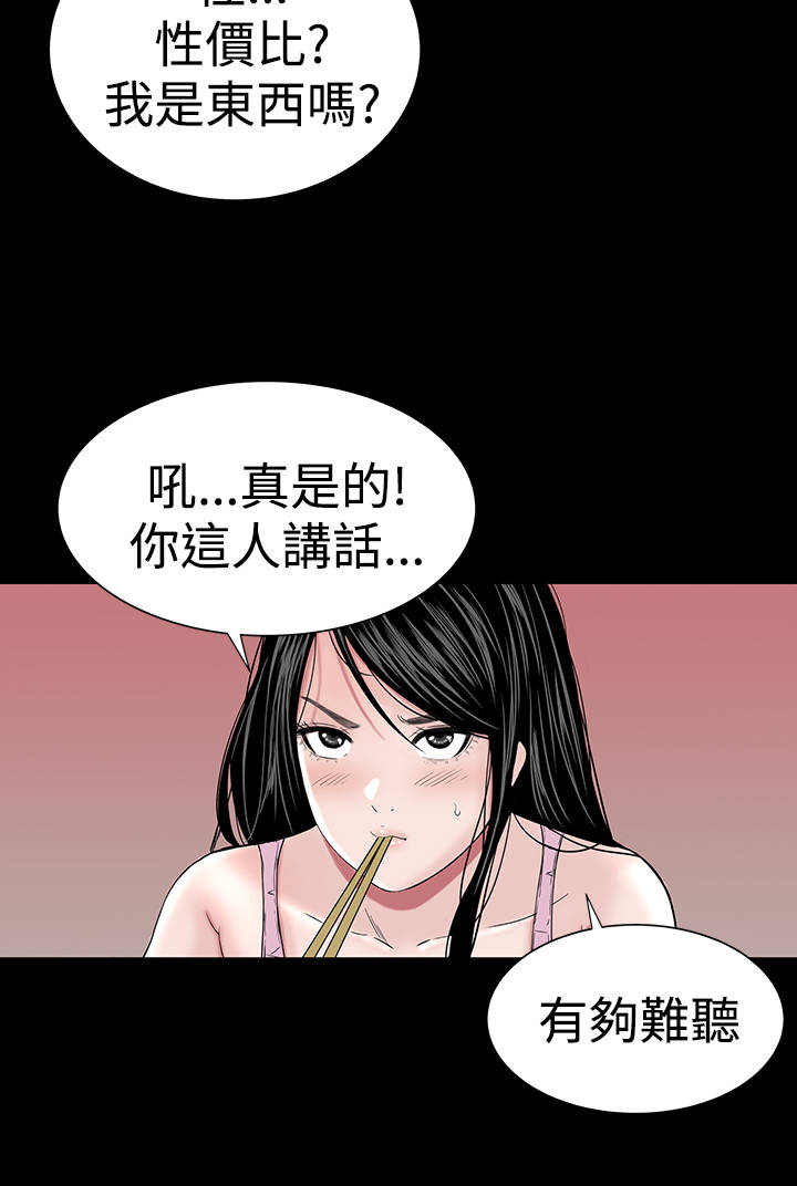 《1204公寓》漫画最新章节第13章：别人免费下拉式在线观看章节第【17】张图片