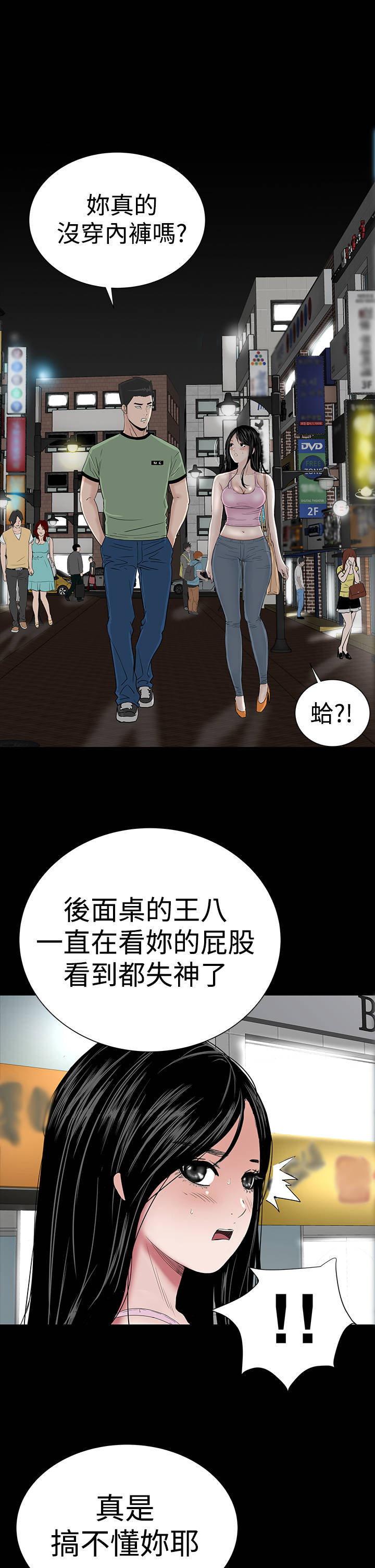 《1204公寓》漫画最新章节第13章：别人免费下拉式在线观看章节第【8】张图片