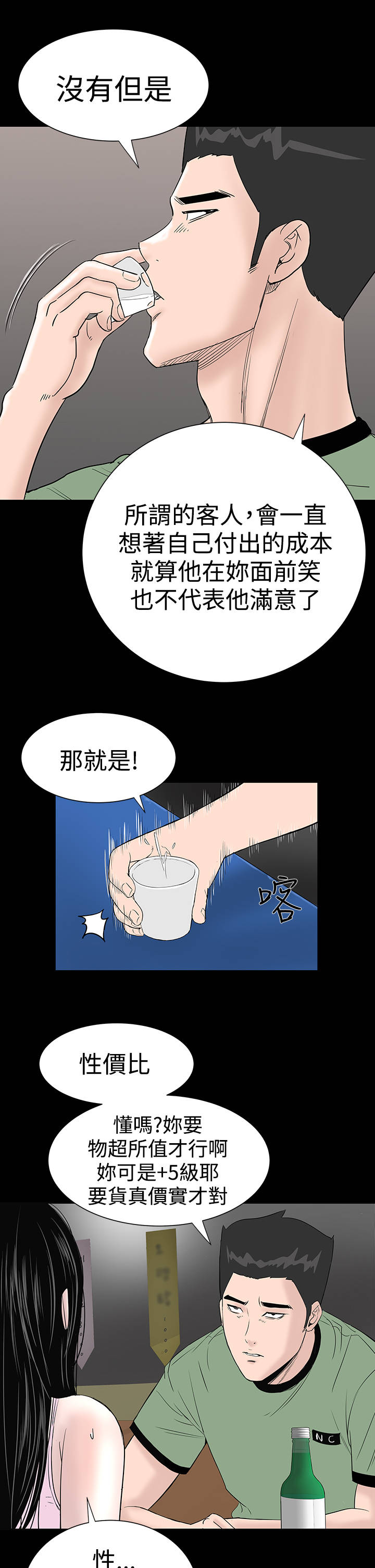 《1204公寓》漫画最新章节第13章：别人免费下拉式在线观看章节第【18】张图片