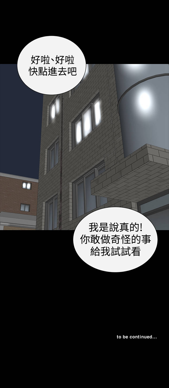 《1204公寓》漫画最新章节第13章：别人免费下拉式在线观看章节第【1】张图片