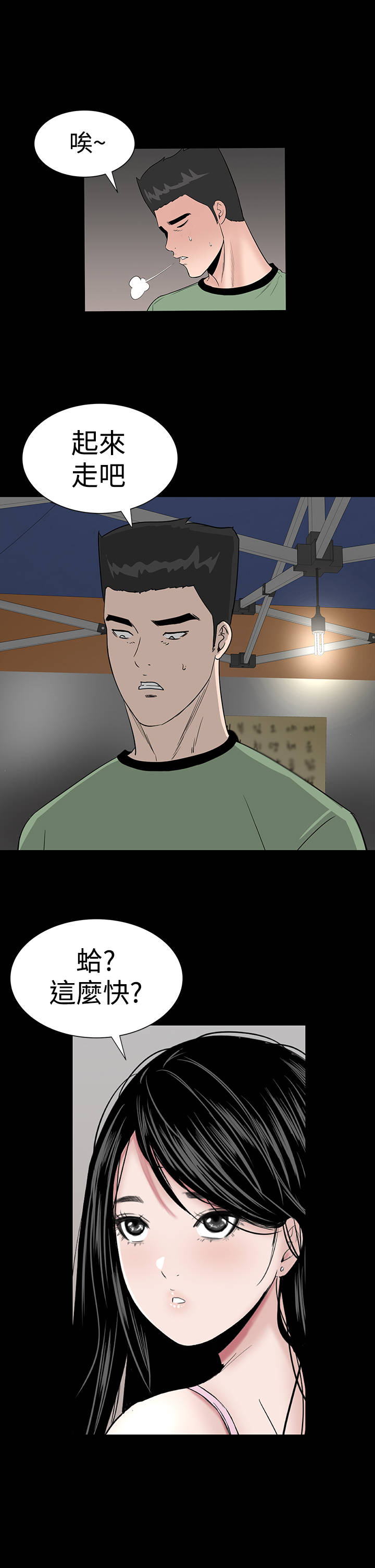 《1204公寓》漫画最新章节第13章：别人免费下拉式在线观看章节第【12】张图片