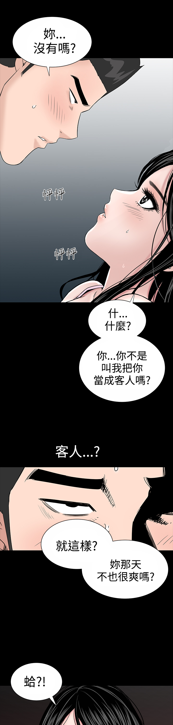 《1204公寓》漫画最新章节第14章：厉害免费下拉式在线观看章节第【8】张图片