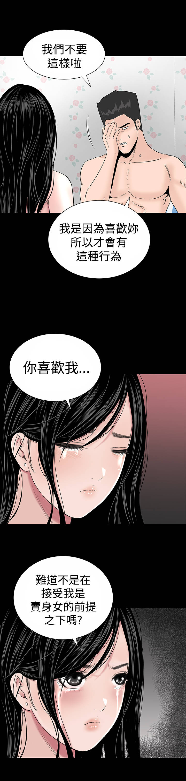 《1204公寓》漫画最新章节第15章：激动免费下拉式在线观看章节第【9】张图片