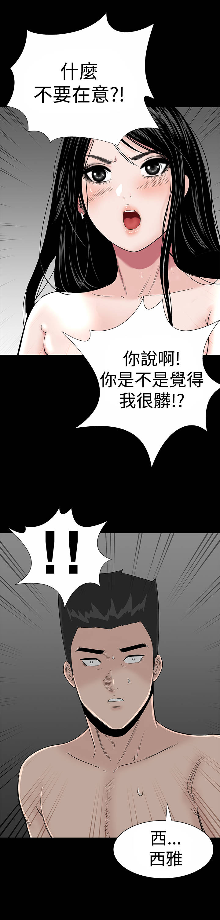 《1204公寓》漫画最新章节第15章：激动免费下拉式在线观看章节第【17】张图片