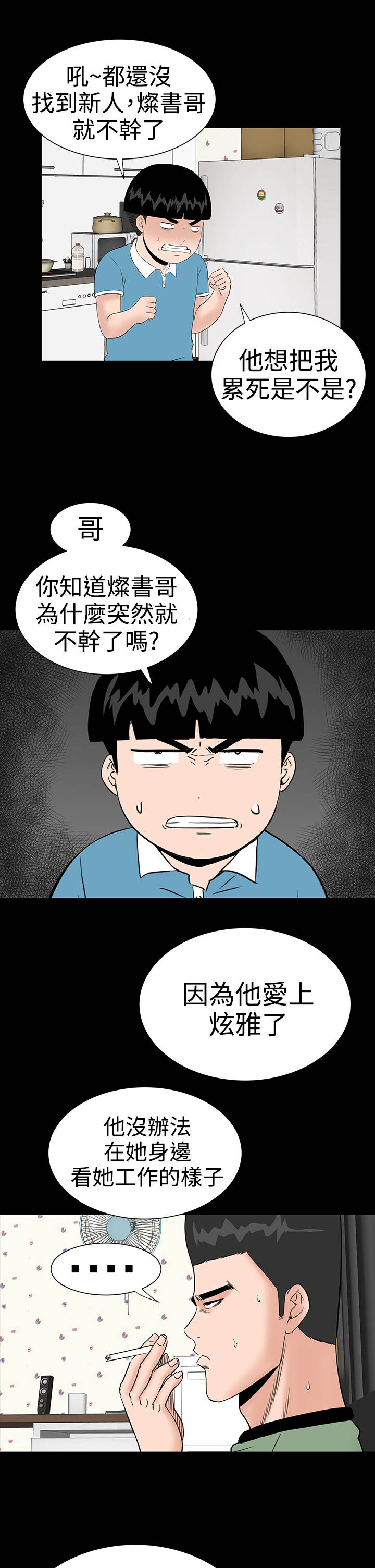 《1204公寓》漫画最新章节第18章：做到免费下拉式在线观看章节第【10】张图片