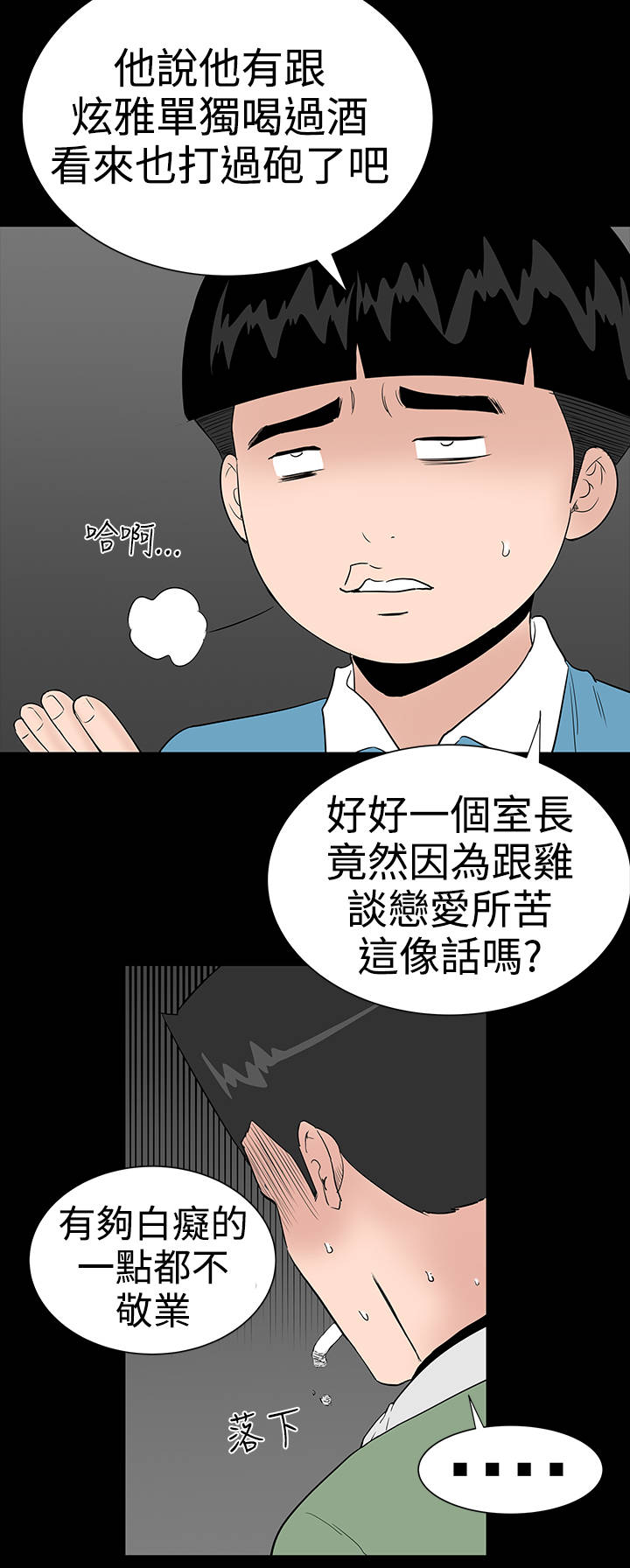 《1204公寓》漫画最新章节第18章：做到免费下拉式在线观看章节第【9】张图片