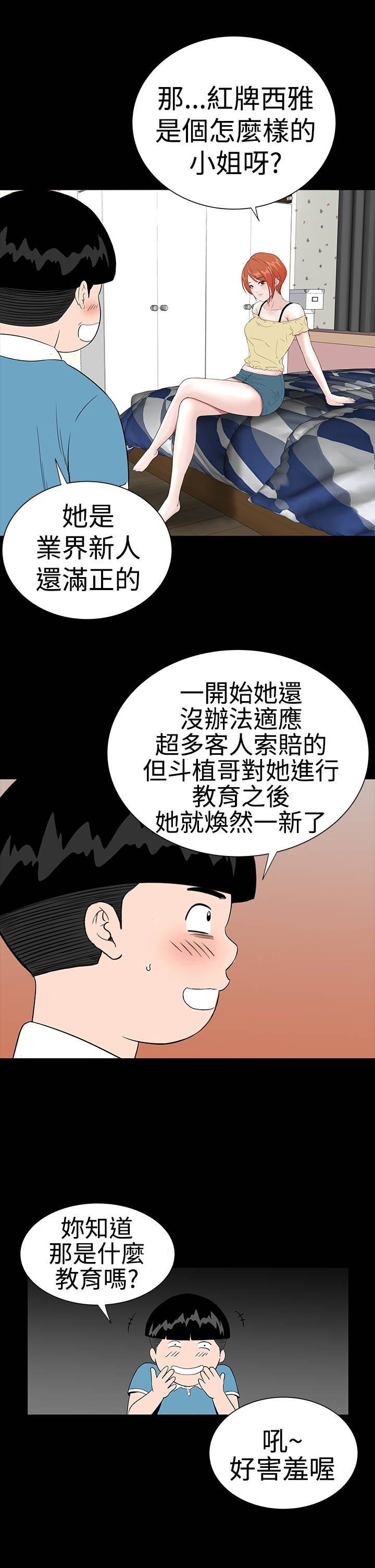 《1204公寓》漫画最新章节第19章：念头免费下拉式在线观看章节第【4】张图片