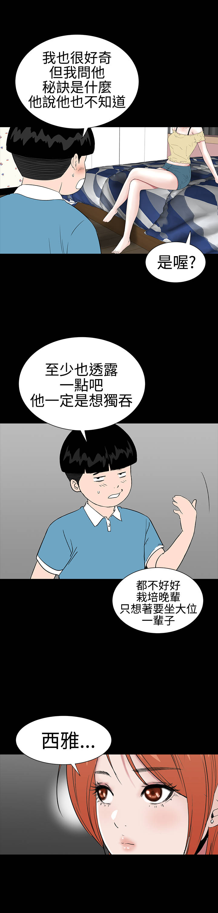 《1204公寓》漫画最新章节第19章：念头免费下拉式在线观看章节第【2】张图片