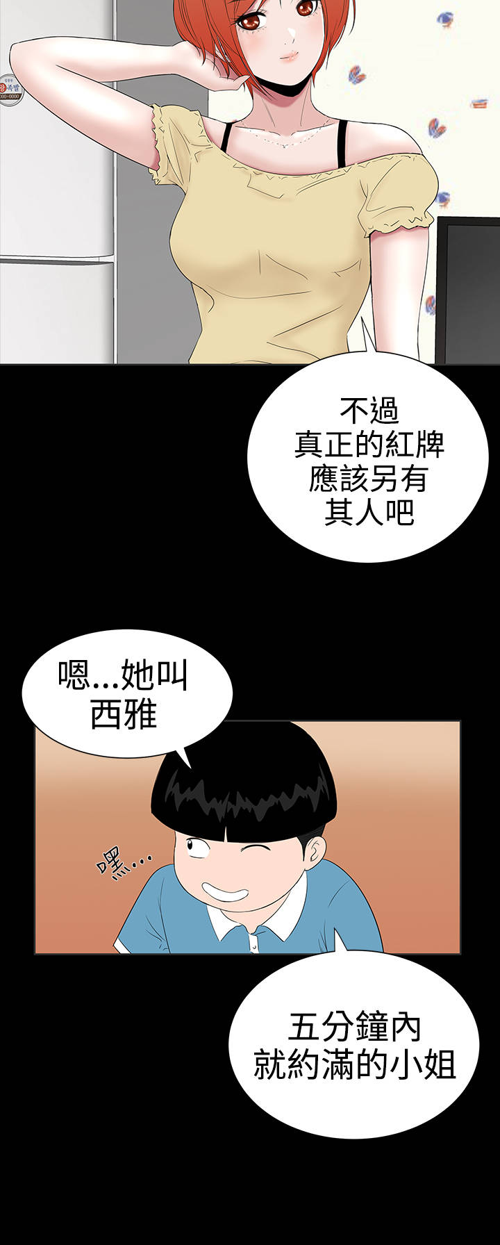 《1204公寓》漫画最新章节第19章：念头免费下拉式在线观看章节第【11】张图片