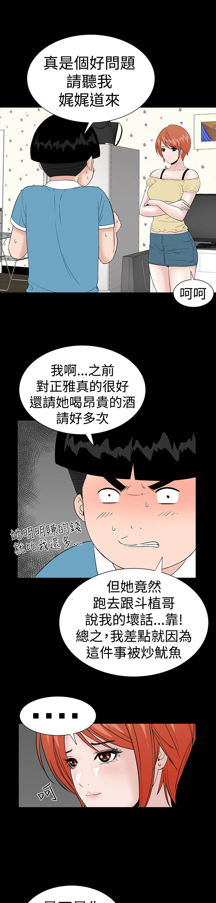 《1204公寓》漫画最新章节第19章：念头免费下拉式在线观看章节第【8】张图片