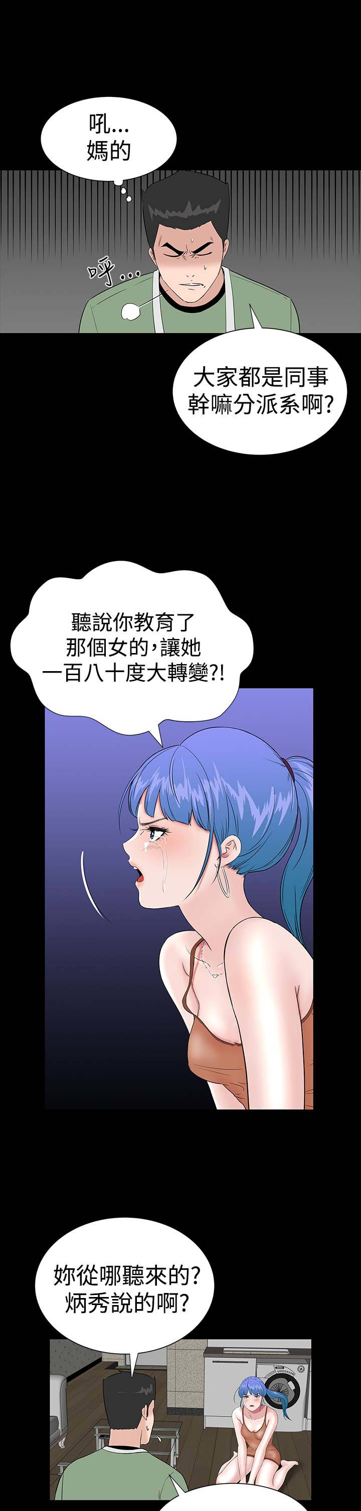 《1204公寓》漫画最新章节第20章：接触免费下拉式在线观看章节第【16】张图片