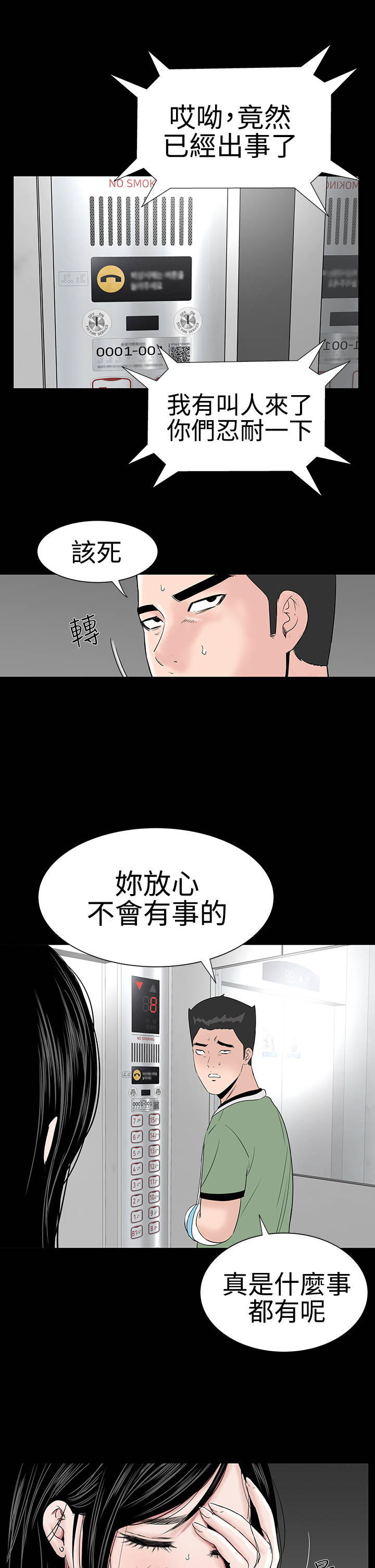 《1204公寓》漫画最新章节第21章：电梯免费下拉式在线观看章节第【21】张图片