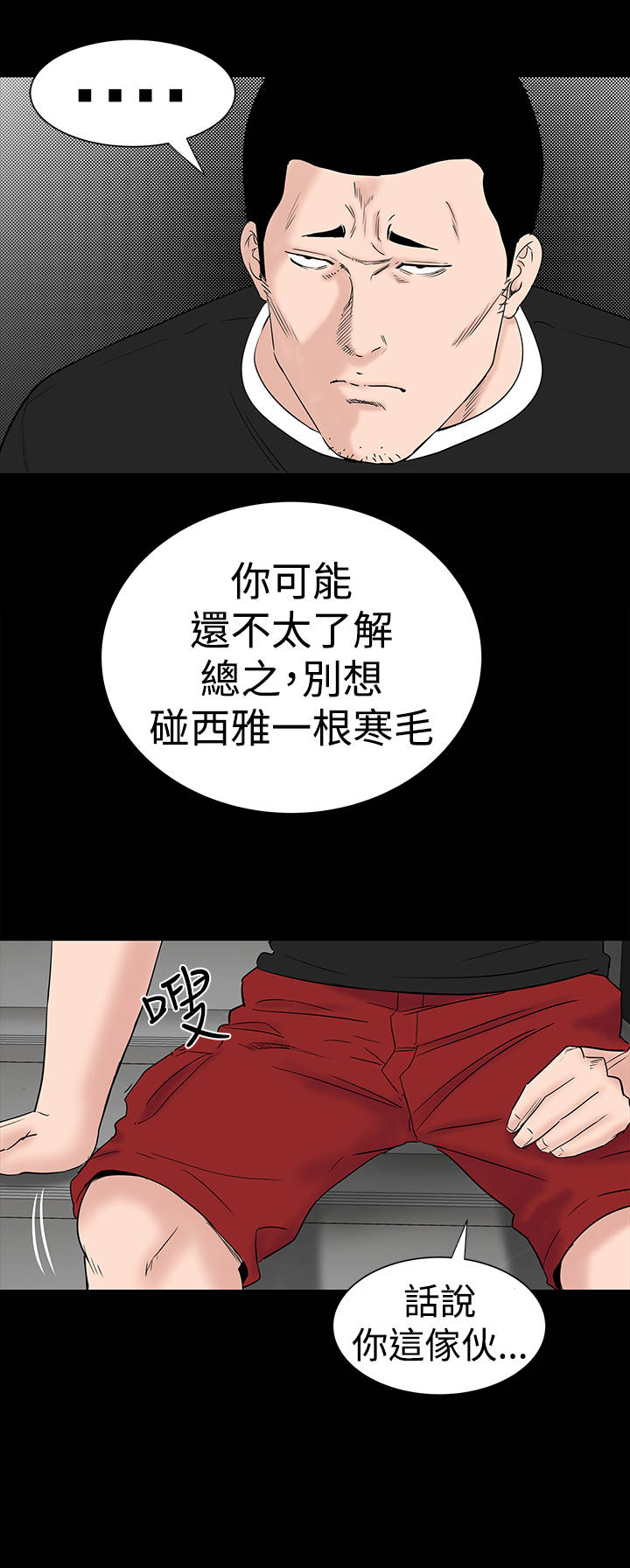 《1204公寓》漫画最新章节第22章：忍耐免费下拉式在线观看章节第【33】张图片