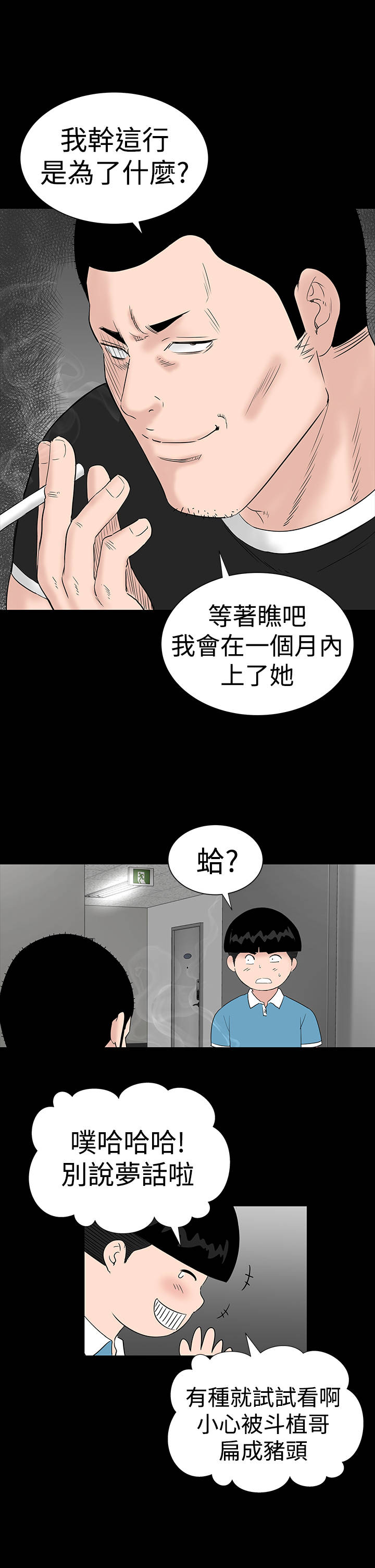 《1204公寓》漫画最新章节第22章：忍耐免费下拉式在线观看章节第【34】张图片